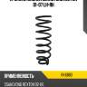 Пружина задняя ssangyong rexton 01-07 lh-rh kayaba rk6883