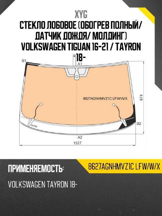 Xyg стекло лобовое обогрев полный xyg 8627agnhmvz1clfwwx