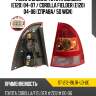 Фонарь задний toyota corolla e120 04-07  sat st-212-19l1r-ld-ue