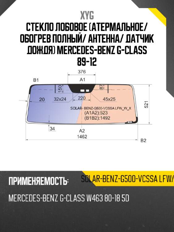 Стекло лобовое атермальное xyg solar-benz-g500-vcssa lfw/w/x