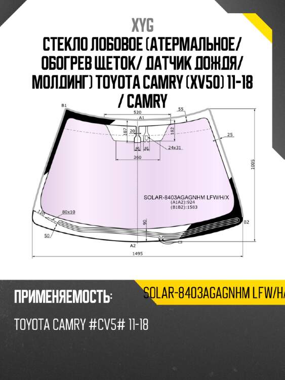 Стекло лобовое атермальное xyg solar-8403agagnhm lfw/h/x