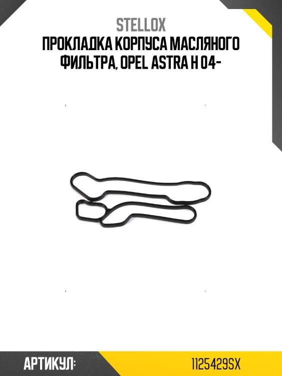 Прокладка корпуса масляного фильтра, opel astra h 04-