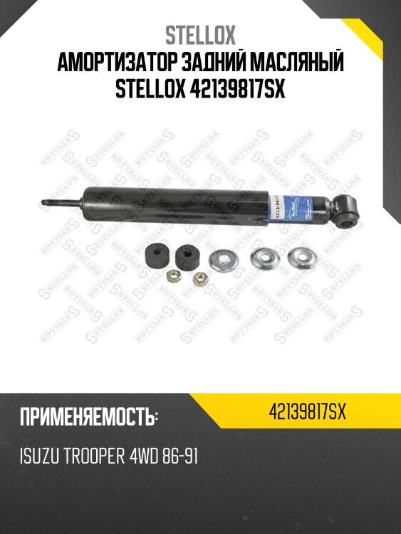 Амортизатор задний масляный, isuzu trooper 4wd 86-91