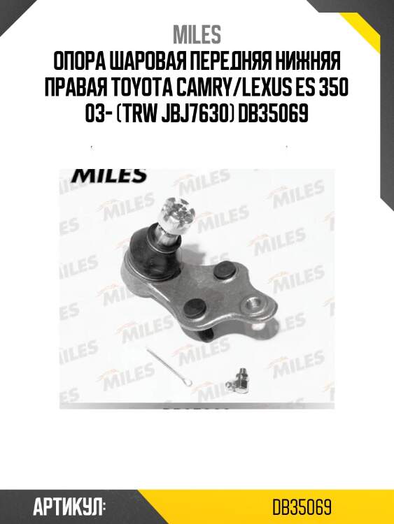 Опора шаровая передняя нижняя правая toyota camry/lexus es 350 03- (trw jbj7630) db35069