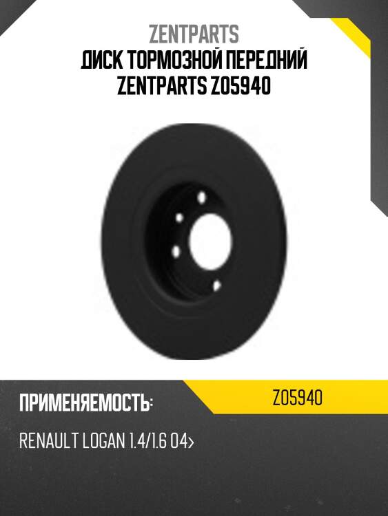 Диск тормозной передний, renault logan 1.4/1.6 04-