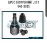 Шрус внутренний  jett v40-9095