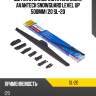 Щетка стеклоочистителя зимн. avantech snowguard level up 500мм (20 sl-20