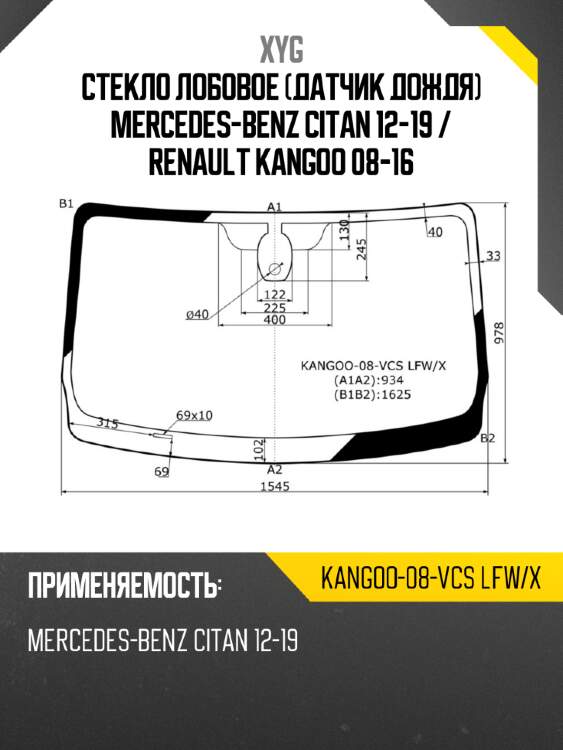 Стекло лобовое датчик дождя mercedes-benz citan 12-19  xyg kangoo-08-vcs lfw/x