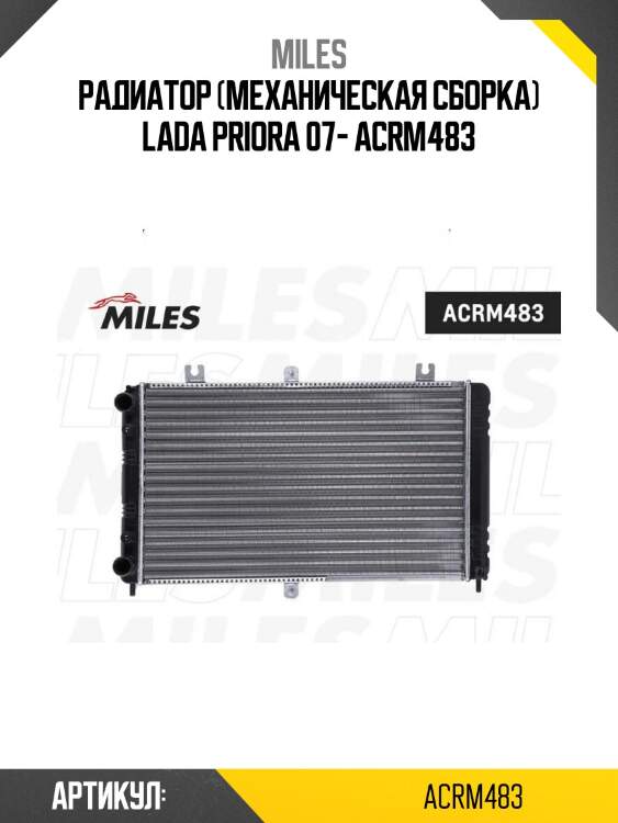 Радиатор (механическая сборка) lada priora 07- acrm483