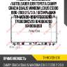 Радиатор охлаждения /autoleader для toyota camry gracia qualis windom lexus es300 1996-2001 2.5/3.0 / без крышки  ty-mcv20-1216  (tg6131216) ty0003mcv20 164000a200 164000a050