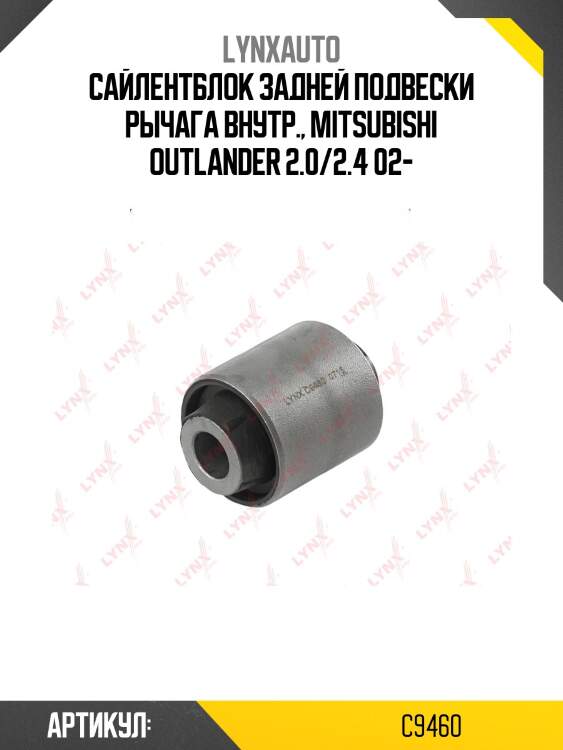 Сайлентблок рычага подвески | зад прав/лев | lynxauto c9460