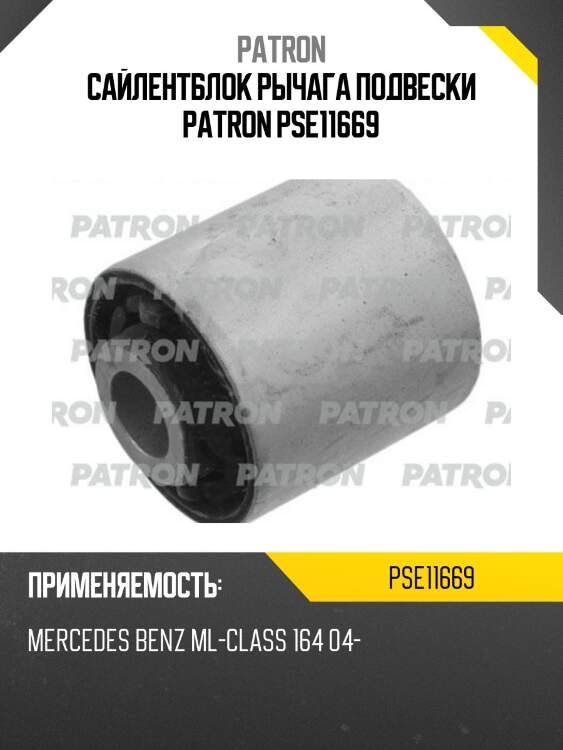 Сайлентблок рычага подвески patron pse11669