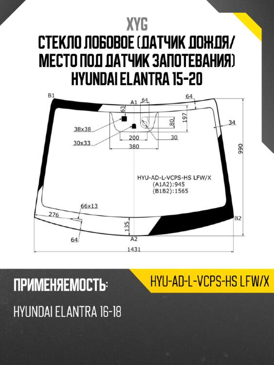 Стекло лобовое датчик дождя xyg hyu-ad-l-vcps-hs lfw/x