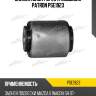 Сайлентблок рычага подвески patron pse1923