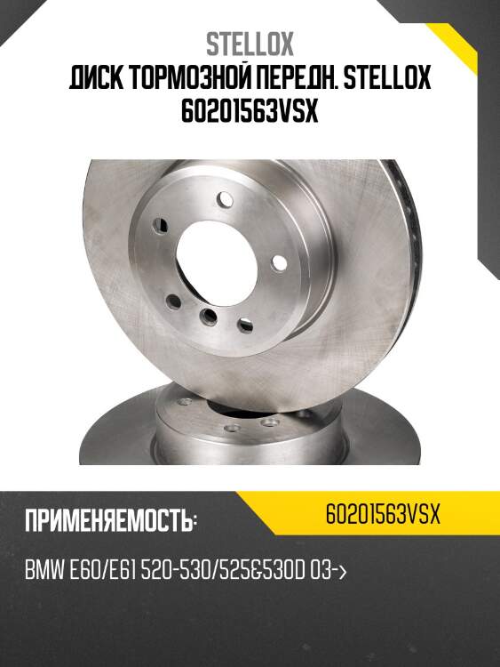 6020-1563v-sx диск тормозной передний, bmw e60/e61 520-530/525&530d 03-