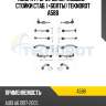 Ком/кт рычагов пер.подвес. + стойки стаб. (+болты) teknorot a588