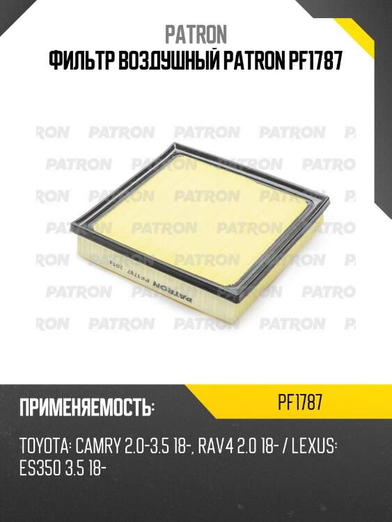 Фильтр воздушный patron pf1787