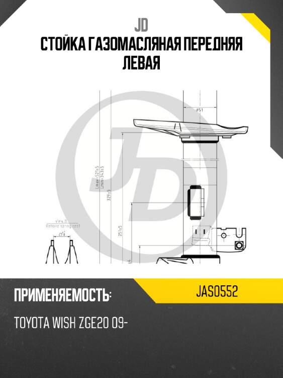 Стойка газомасляная передняя левая jd jas0552
