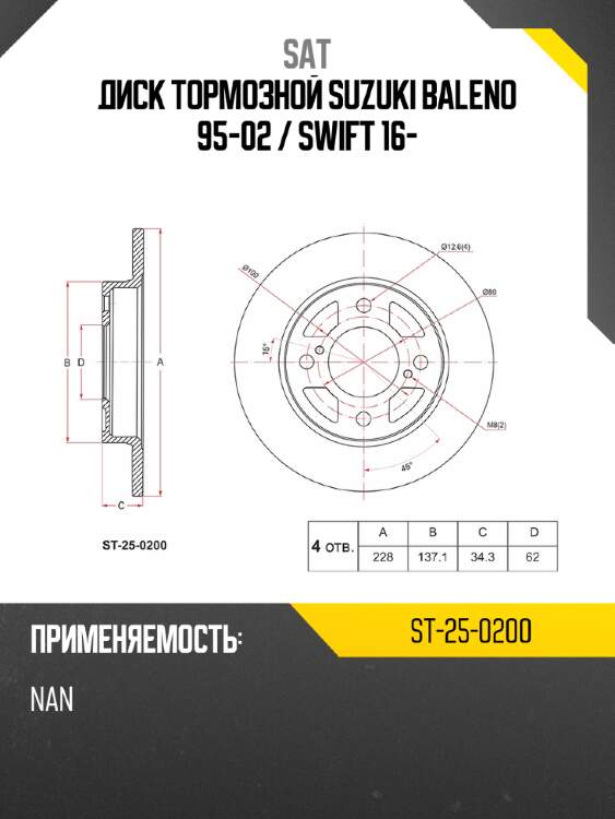 Диск тормозной suzuki baleno 95-02  sat st-25-0200