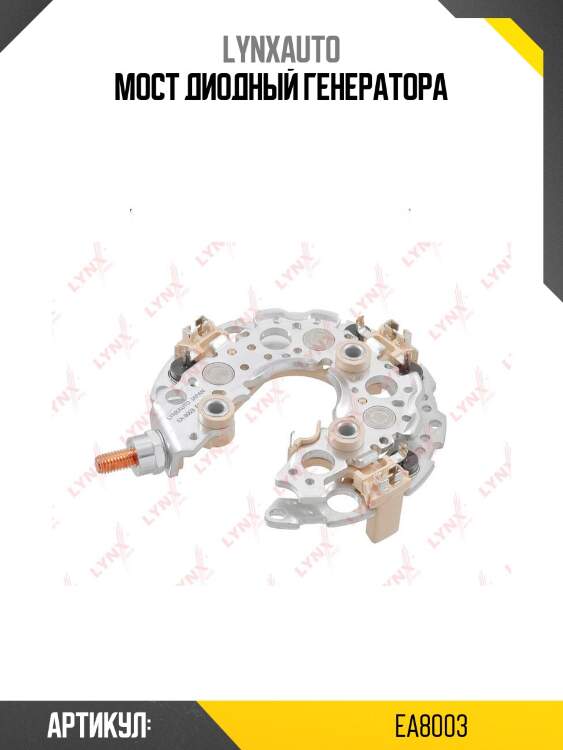 Мост диодный генератора