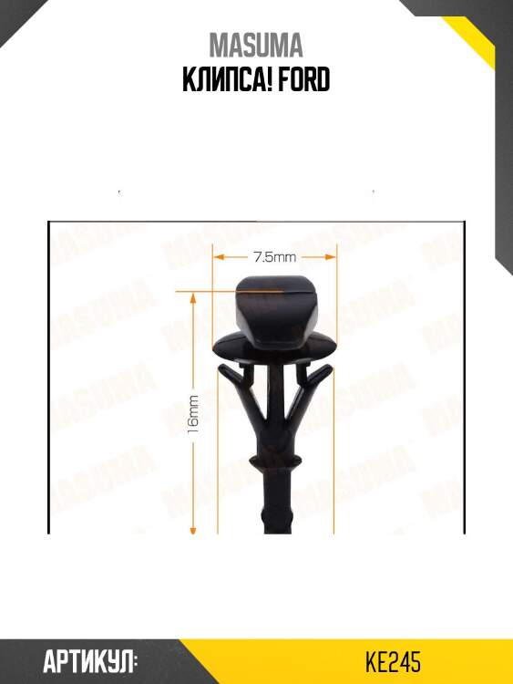 Клипса, ford