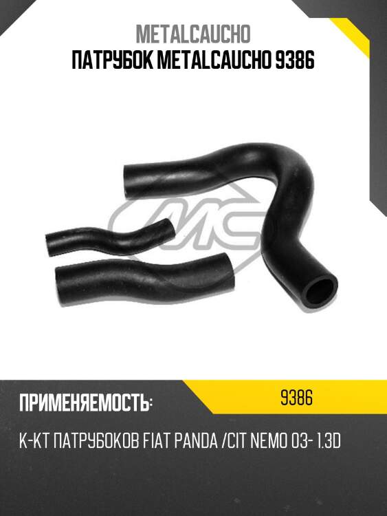 Патрубок metalcaucho 9386