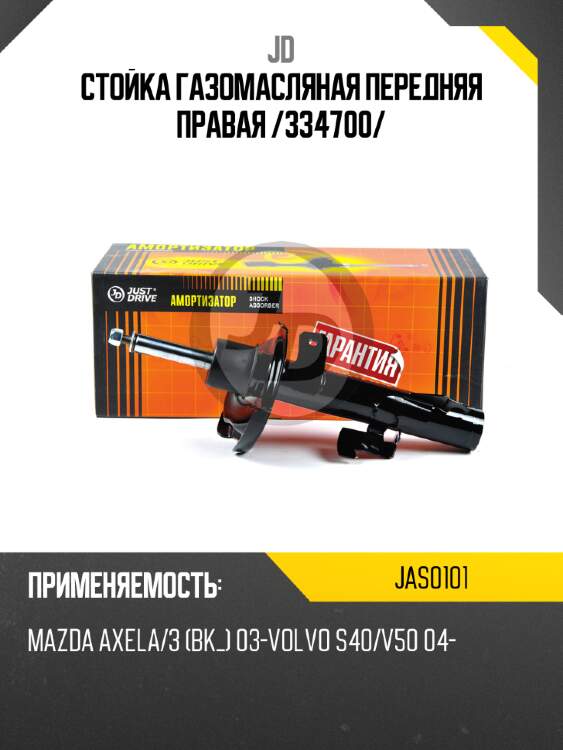 Стойка газомасляная передняя правая /334700/ jd jas0101