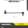 Тяга стабилизатора fr hyundai santa fe 00-06 lh ctr clkh-15l
