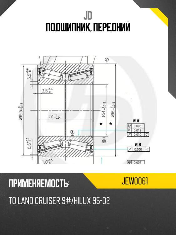 Подшипник, передний jd jew0061