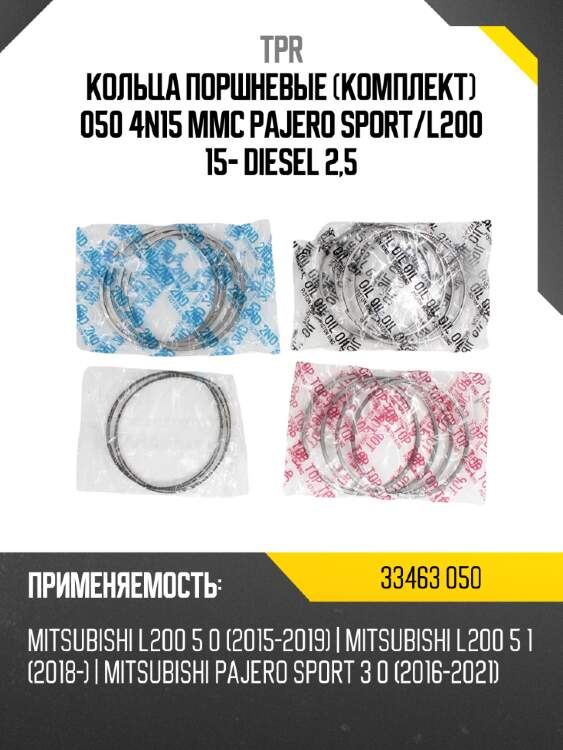 Кольца поршневые комплект 050 4n15 mmc pajero sport tpr 33463 050