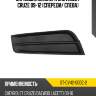 Заглушка бампера chevrolet cruze 09-12 спереди sat st-cv42-000c-2