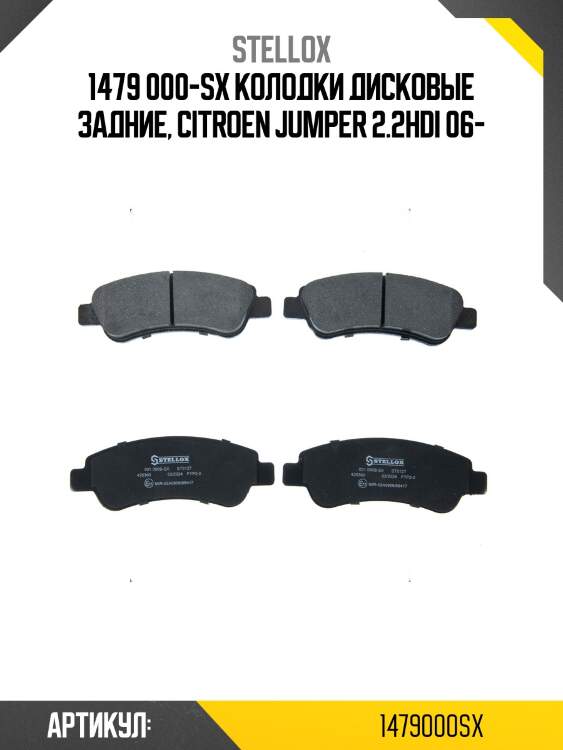 1479 000-sx колодки дисковые задние, citroen jumper 2.2hdi 06-