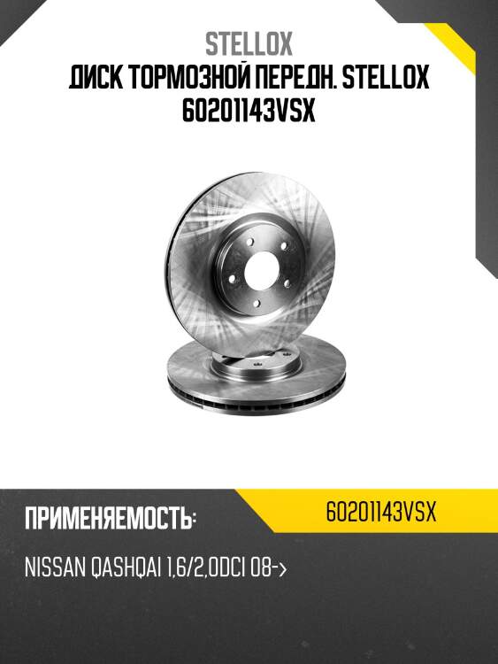 6020-1143v-sx диск тормозной передний, nissan qashqai 1.6/2.0dci 08-