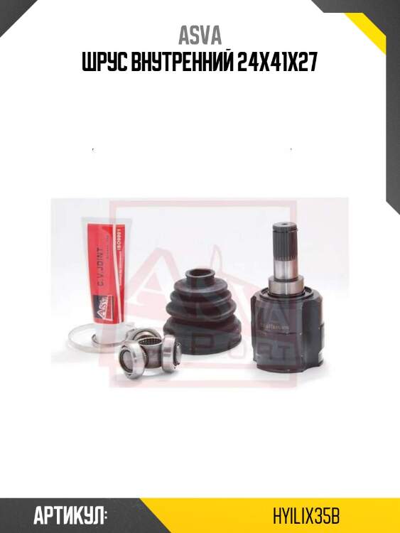 Шрус внутренний 24x41x27