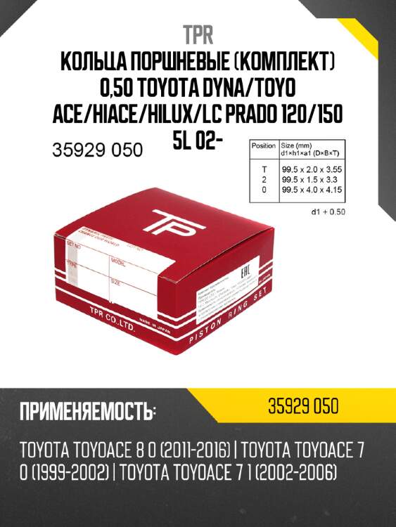 Кольца поршневые комплект 0,50 toyota dyna tpr 35929 050