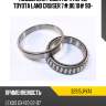 Подшипник редуктора перед toyota land cruiser 7#,80,10# 90- koyo 32915jrya1