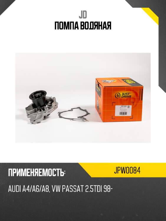 Помпа водяная jd jpw0084