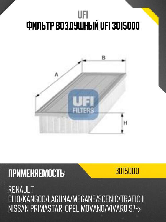 Фильтр воздушный ufi 3015000