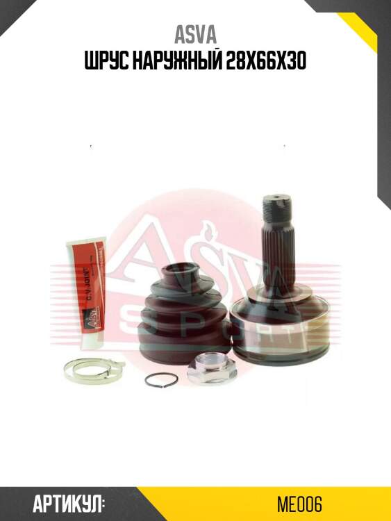Шрус наружный 28х66х30