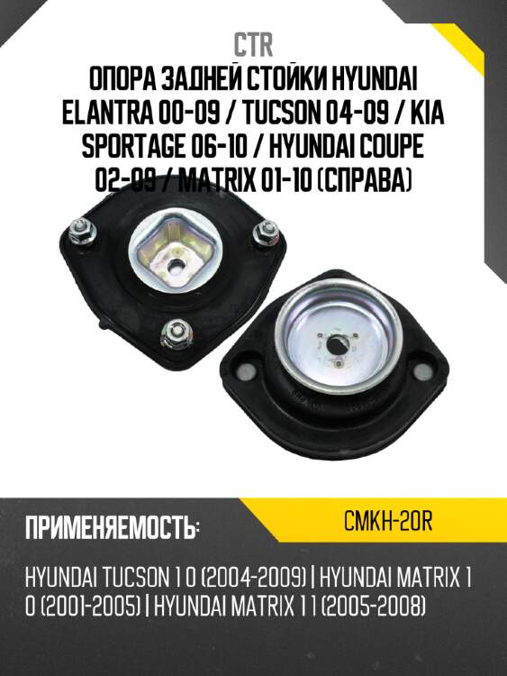 Опора задней стойки hyundai elantra 00-09  ctr cmkh-20r