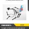 Провода высоковольтные kormax khe047
