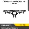 Решетка радиатора toyota camry japan 17-21  sat st-17-0142