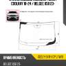 Стекло лобовое молдинг geely coolray 18-24  xyg geely-sx11-vcp lfw/x