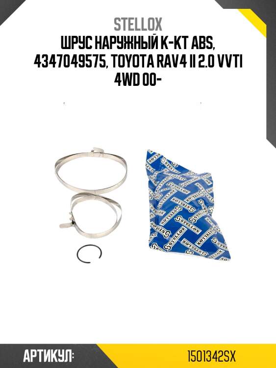 Шрус наружный к-кт abs, 4347049575, toyota rav4 ii 2.0 vvti 4wd 00-