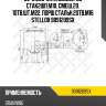 90-91209-sx_пневмоп. со стак2шп.m10. смещ.20. 1отв.шт.m22. порш стальн.2отв.m16 stellox 9091209sx