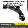 Рычаг подвески /передний нижний /правый /ti-guar для ford focus ii c-max 2002-2011  tg-sarm0205  1234371 1254310 1305341 1328380