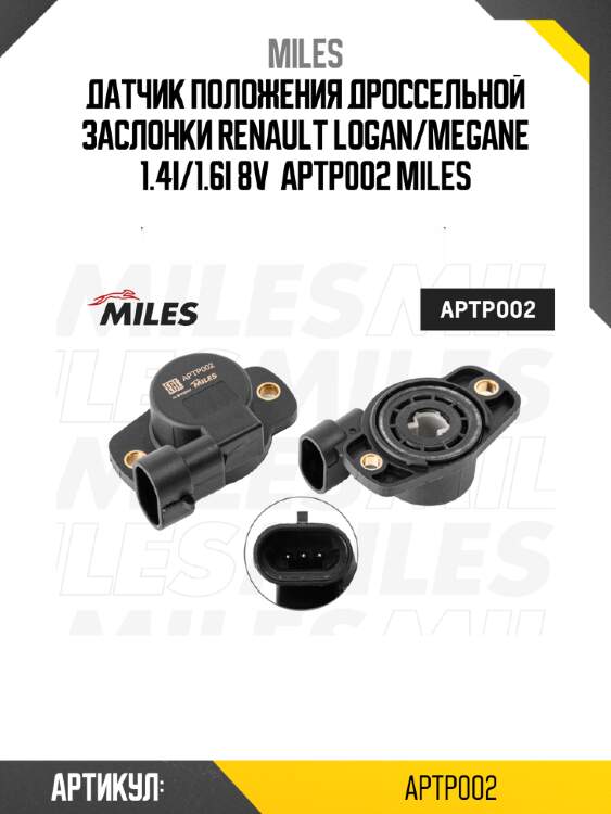 Датчик положения дроссельной заслонки renault logan/megane 1.4i/1.6i 8v  aptp002 miles