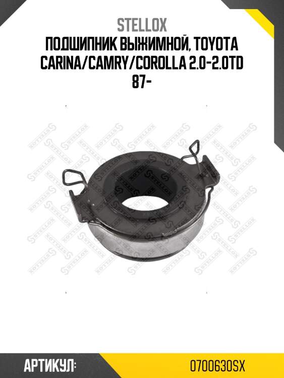 Подшипник выжимной, toyota carina/camry/corolla 2.0-2.0td 87-