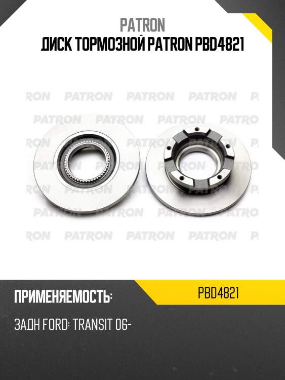 Диск тормозной patron pbd4821