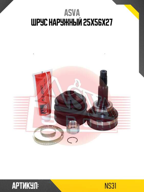 Шрус наружный 25x56x27